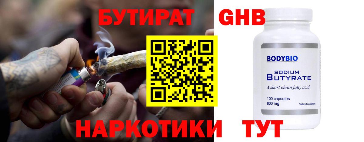 Грозный  Бутират бутандиол  БУТИРАТ  Вход с VPN 