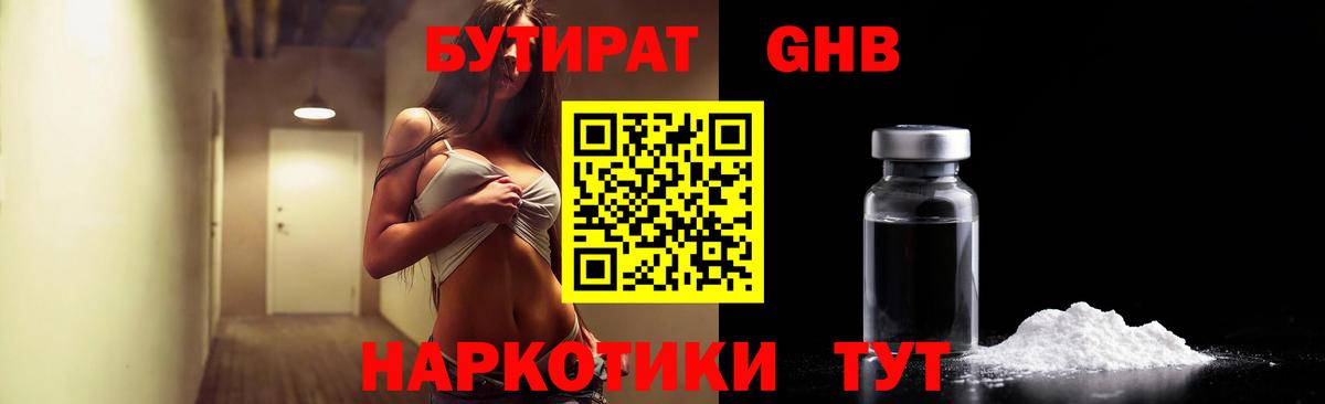 Бутират BDO 33% Грозный