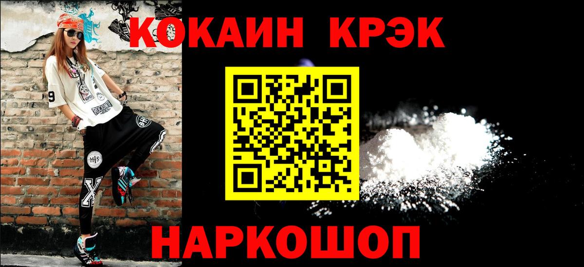 Кокаин FishScale  COCAIN  Грозный  Вход с VPN  COCAIN Эквадор 