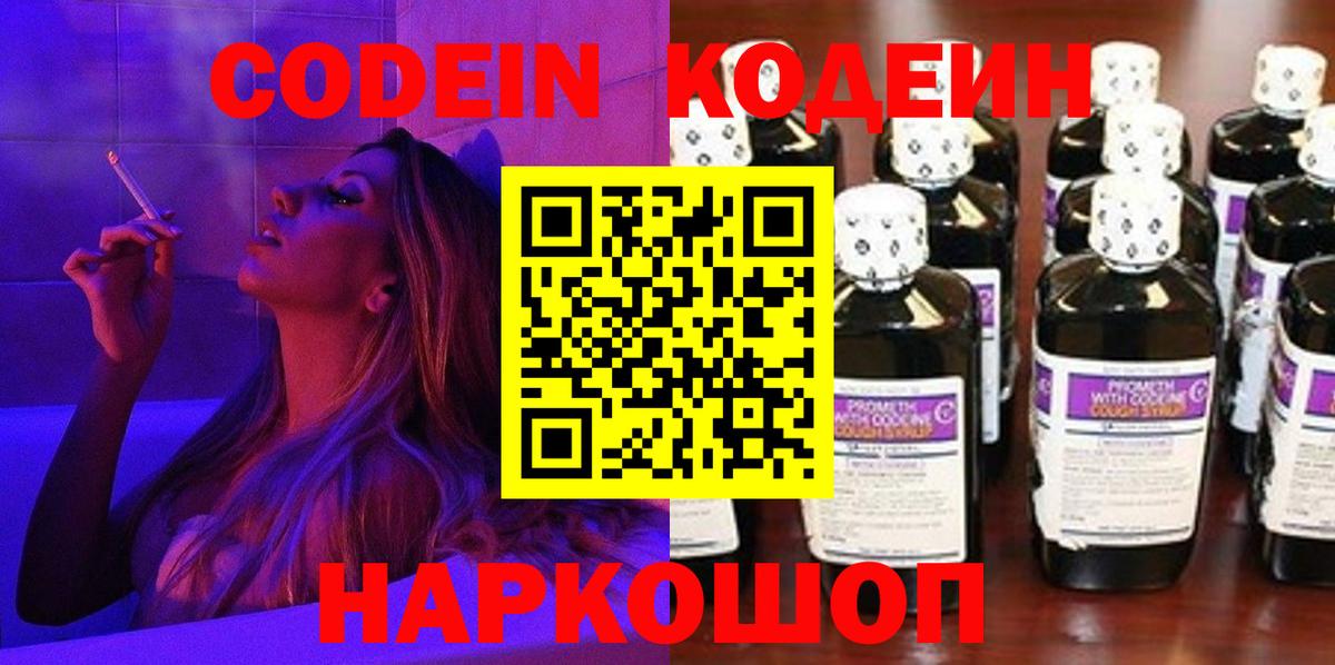 Codein Purple Drank Грозный