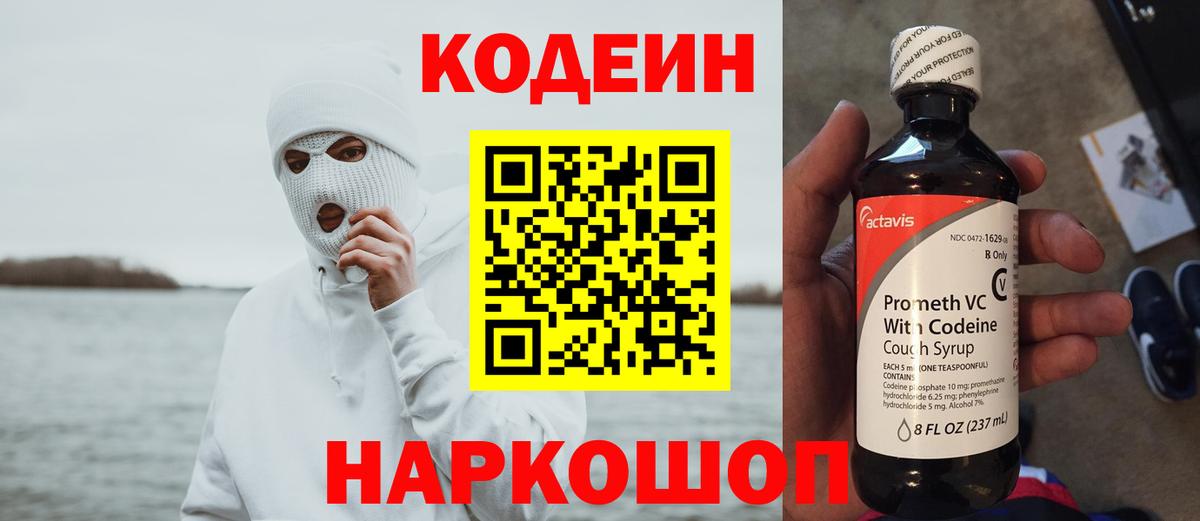 Грозный  Codein Purple Drank  Вход с VPN 
